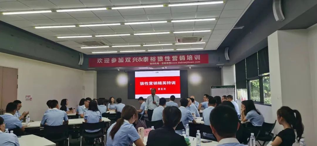 同心協(xié)力，所向披靡｜達(dá)標(biāo)集團(tuán)＆泰裕達(dá)鋼業(yè)＆雙興新材料《狼性營銷精英特訓(xùn)》圓滿舉行！