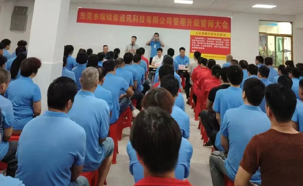 踔厲奮進(jìn)，闊步前行｜達(dá)標(biāo)咨詢&東莞市瑞錦泰通訊科技有限公司《企業(yè)管理升級》項目正式啟動！