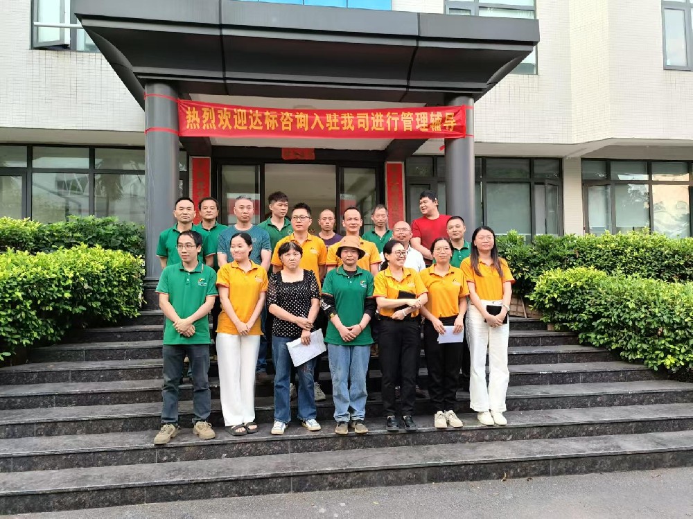 精益生產(chǎn)，志在必行｜達(dá)標(biāo)咨詢&佛山市社興五金制品有限公司《精益生產(chǎn)》項(xiàng)目正式啟動(dòng)！