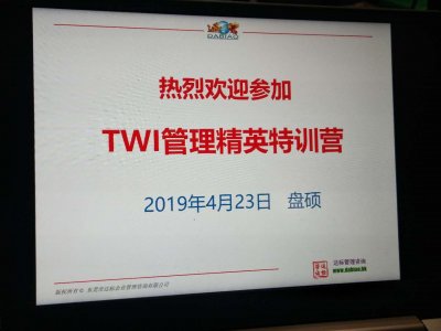 “助推個人成長，成就企業(yè)未來”東莞盤碩2019《TWI管理精英特訓營》圓滿結束
