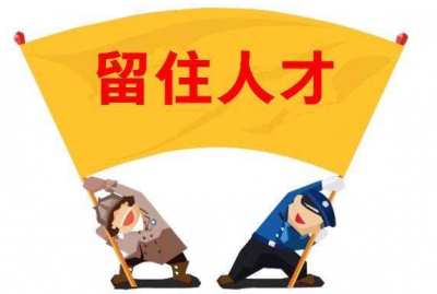 達標觀點：如何留住員工，到底有沒有訣竅?