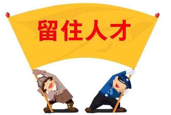 達標觀點：如何留住員工，到底有沒有訣竅?