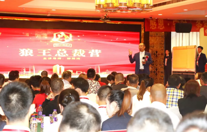 第71期《狼王總裁營—團隊打造技術(shù)》